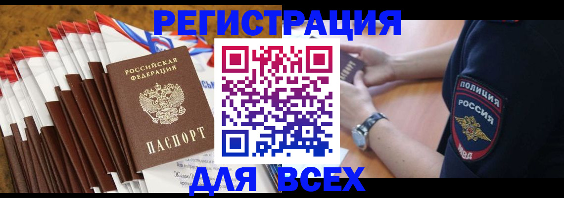 прописка ребенка в Ленинградской области