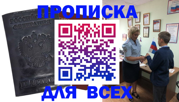 прописка для кредита в Ленинградской области